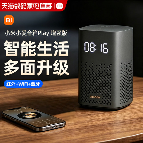 小米小爱音箱Play 增强版低音炮智能蓝牙音响智能家居语音控制167