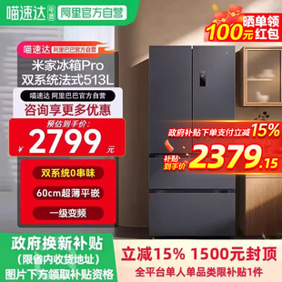 小米米家冰箱法式513LPro双系统四门60cm超薄一级变频除菌净味11