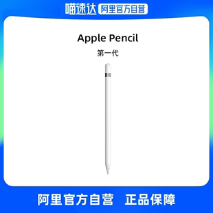 第一代 Pencil手写笔触控笔 苹果 Pencil Apple 第二代 适用于iPad平板电脑 阿里自营