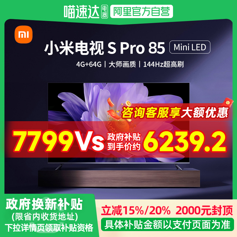 小米85英寸智能电视144HZ高刷
