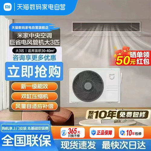 【爆款】小米米家强劲风巨省电风管机超3匹4匹中央空调一级能效11