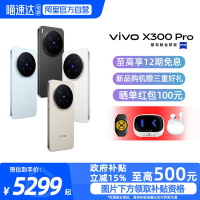 【政府补贴15%|阿里官方自营】vivo X300 Pro新品蔡司2亿APO超级长焦天玑9500拍照手机官方旗舰店-81