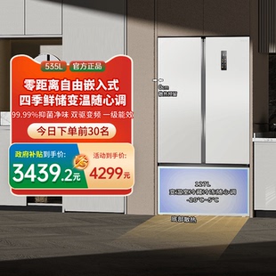 535WPHNEV家用对开三门零嵌冰箱风冷1级变频 澳柯玛BCD 国补20%