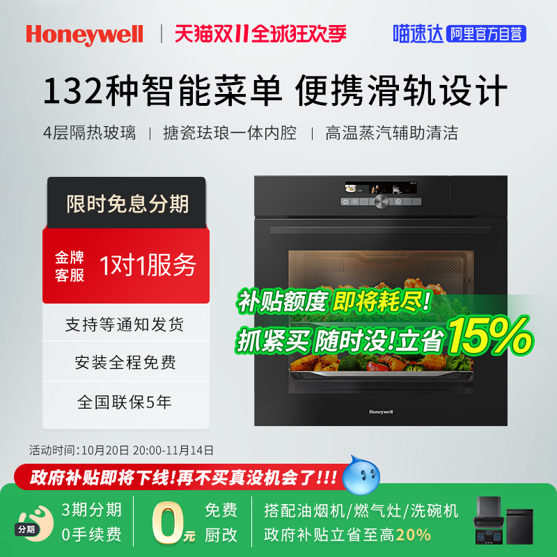 【政府补贴15%】霍尼韦尔BD-71F嵌入式蒸烤箱一体机73L大容量02