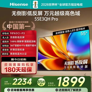 级高色域抗反光 海信电视55E3QH 万元 55英寸 以旧换新电视机 Pro