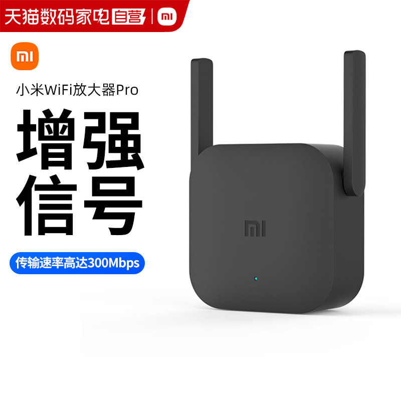 小米WiFi放大器Pro信号扩大器信号wifi中继器路由器扩展器无线网信号增强增强接收器167