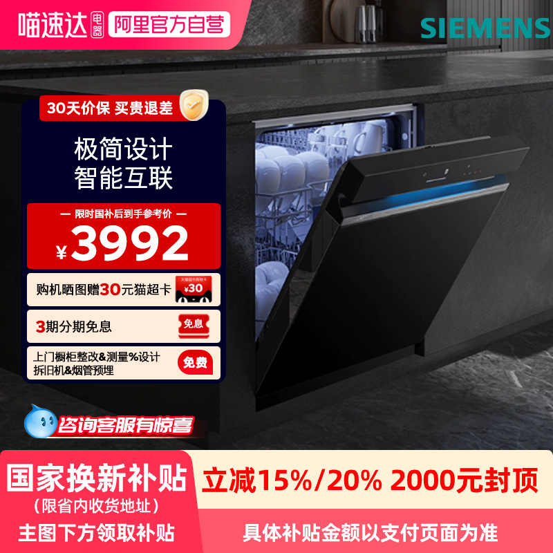 西门子官方极净魔盒14套+2洗碗机黑色家用除菌SJ43XB33KC