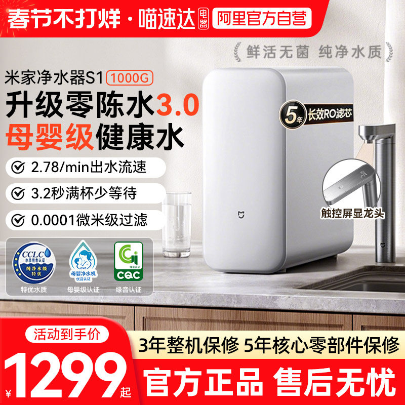 小米米家净水器S1系列1000G龙头过滤家用厨房直饮03