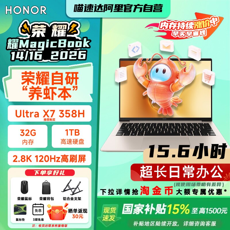 【国家补贴15%】HONOR/荣耀MagicBook 14|16 2026 酷睿Ultra X7可选 养虾本高清护眼屏 AI全能轻薄笔记本电脑 - 实物图