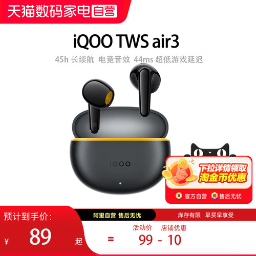vivo iQOO TWS Air3蓝牙耳机政府补贴学生