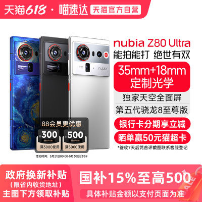 努比亚Z80Ultra屏下摄像手机