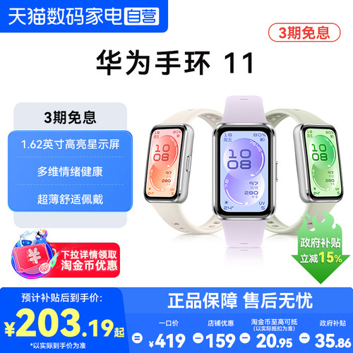 华为手环11智能运动手环健康监测
