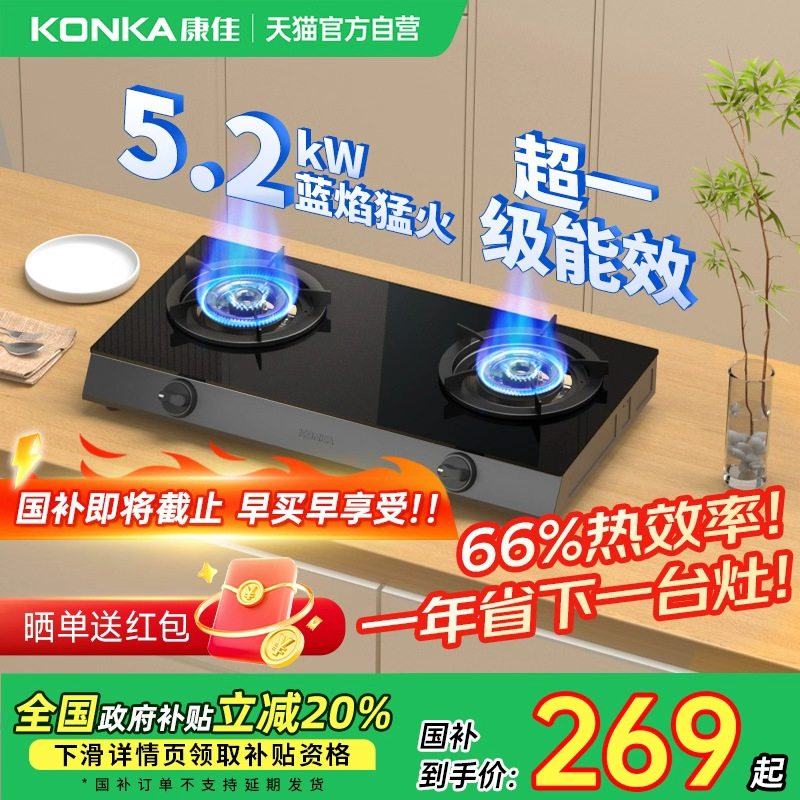 康佳煤气灶家用双灶大火力燃气灶具台式厨房天然气以旧换新补贴01