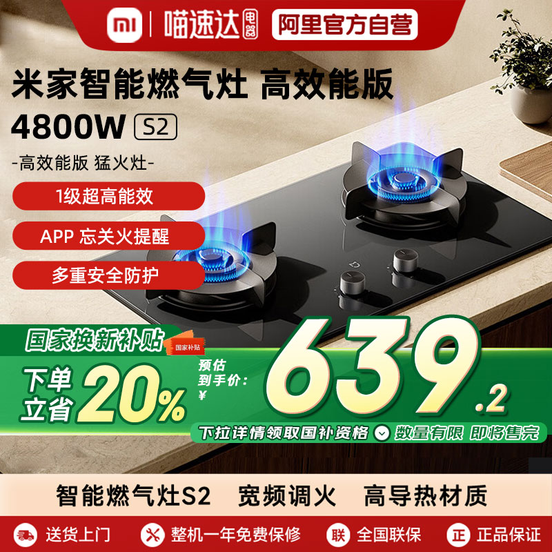 米家智能燃气灶S2高效能版