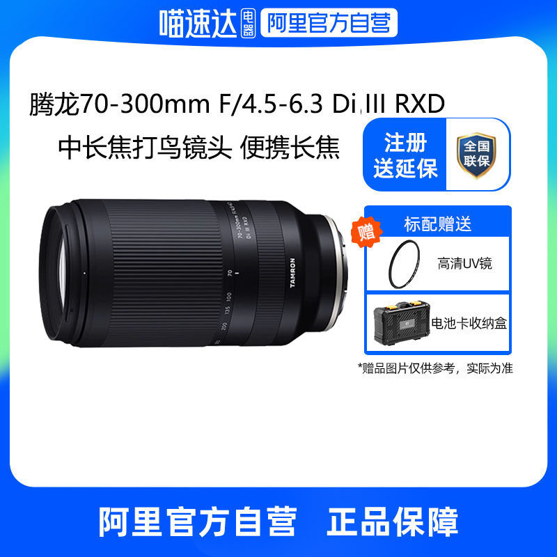 腾龙70-300mm F/4.5-6.3 索尼口体育动物长焦变焦远摄镜头A047S