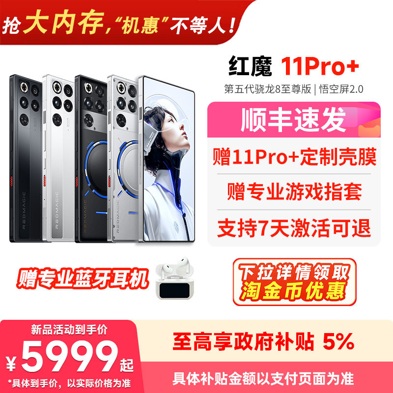 【官方自营 赠豪华礼包】红魔11Pro+ 第五代骁龙8至尊版 8000mAh 脉动水冷引擎电竞游戏5G手机 156