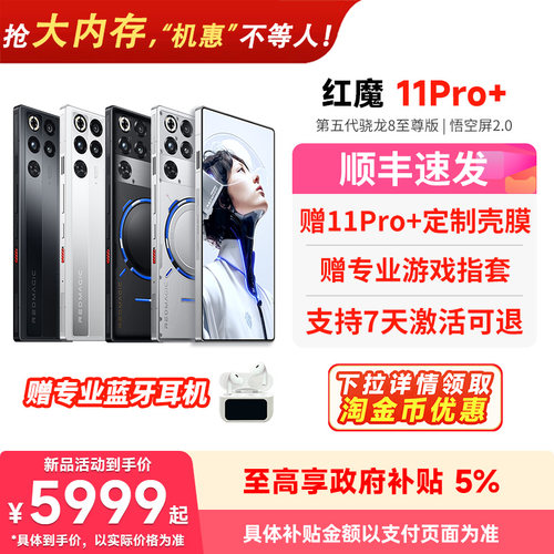 【官方自营 赠豪华礼包】红魔11Pro+ 第五代骁龙8至尊版 8000mAh 脉动水冷引擎电竞游戏5G手机 156