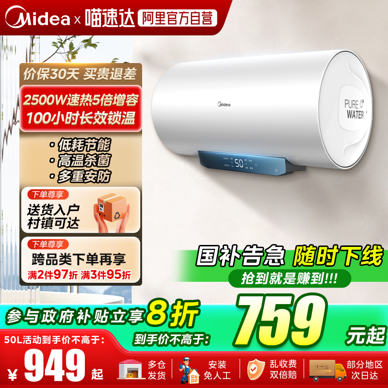 美的家用电热水器JM1pro卫生间洗澡专用一级能效速热节能60升38