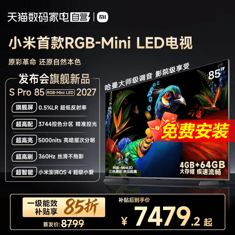 【旗舰新品】小米电视机S Pro ...
