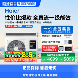 【天猫自营】海尔1.5/3匹风管机中央空调家用一拖一云舒活力版