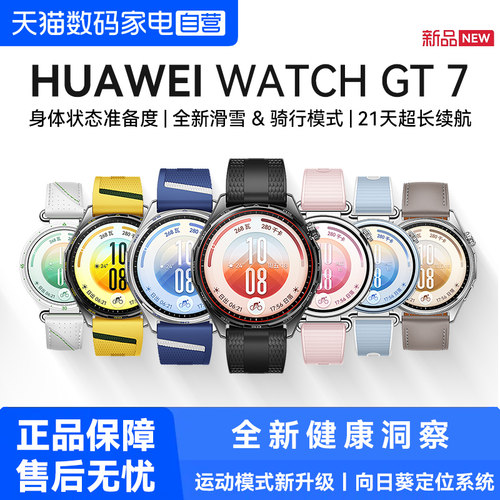 华为手表WATCH GT7智能手表新款华为gt7手表情绪健康蓝牙通话电话腕表男女运动手表正品官方旗舰店