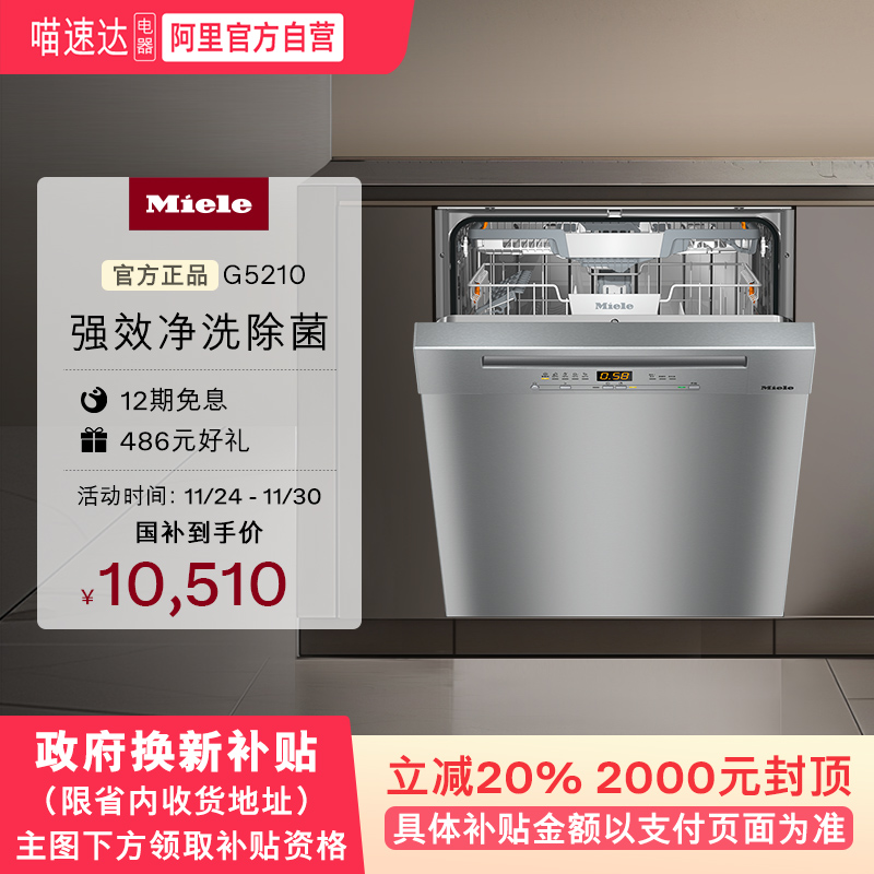 Miele美诺16套大容量洗碗机