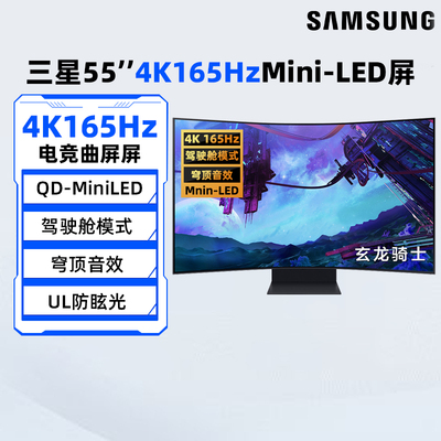 三星55英寸显示器4KMiniLED