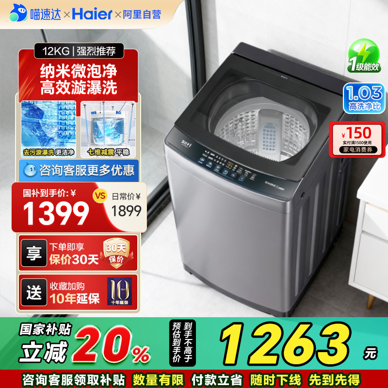 全新升级20D1海尔12公斤直驱变频玻璃上盖全自动家用波轮洗衣机42