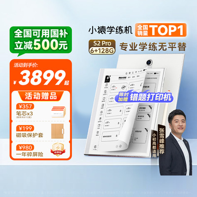 小猿学练机S2pro 猿辅导学习机墨水屏护眼小初高中通用教材同步新课标教材同步英语听力拍照搜题学习机