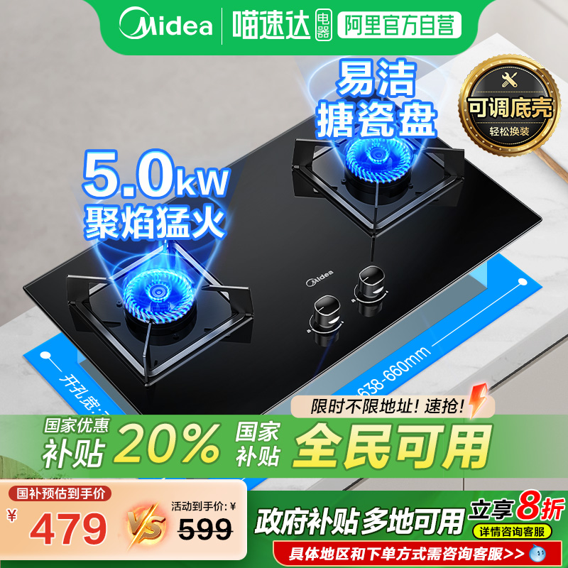 【政府补贴】美的家用燃气灶Q330煤气双灶猛火台式嵌入式炉灶 10
