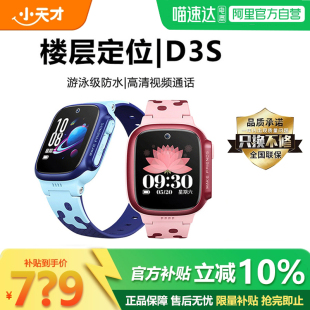 儿童智能手表4G全网通视频通话楼层精准定位游泳防水官方正品 小天才电话手表D3S 旗舰 官方正品