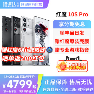 散熱器 液態金屬5G游戲手機 贈紅魔原裝 驍龍8至尊領先版 1.5K144Hz悟空屏 Pro 官方自營 努比亞紅魔10SPro