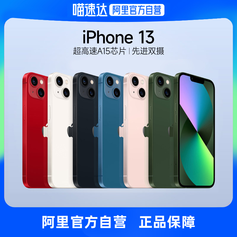 Ӫ Apple/ƻiPhone 13֧ƶͨ5G˫˫ٷӪƷֻ