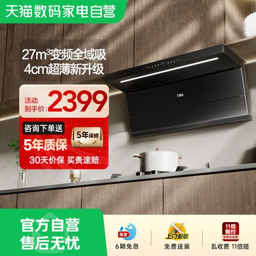 万家乐吸油烟机变频巡航烟灶联动