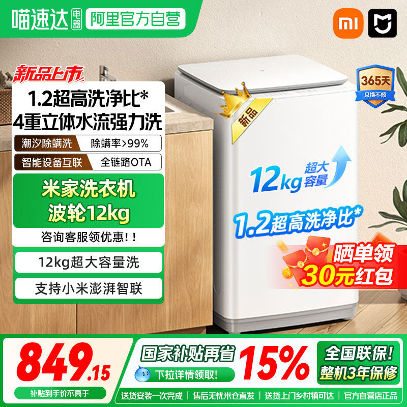 小米米家12kg全自动洗衣机波轮智能版租房家用大容量洗脱一体04