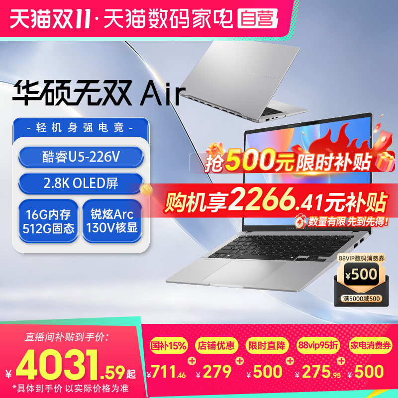 【店播立减879+88VIP95】华硕无双Air酷睿Ultra5/7 14英寸2.8k120Hz超轻薄办公商务学生笔记本电脑官方旗舰店