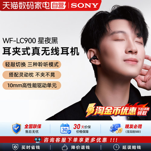 Sony/索尼 LinkBuds Clip 耳夹开放式蓝牙耳机WF-LC900星夜黑