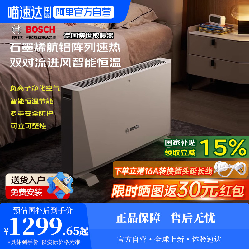 [政府补贴15%]BOSCH博世欧式取暖器石墨烯电暖器家用恒温速热59