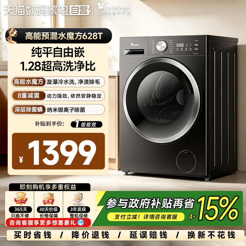 【自营】小天鹅高能水魔方小乌梅家用除菌全自动10kg滚筒洗衣机21图片