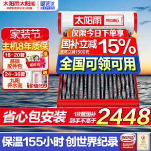 【政府补贴15%】太阳雨太阳能热水器家用电加热一体仪表包安装27