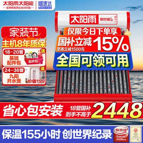 太阳雨太阳能热水器送货包安装