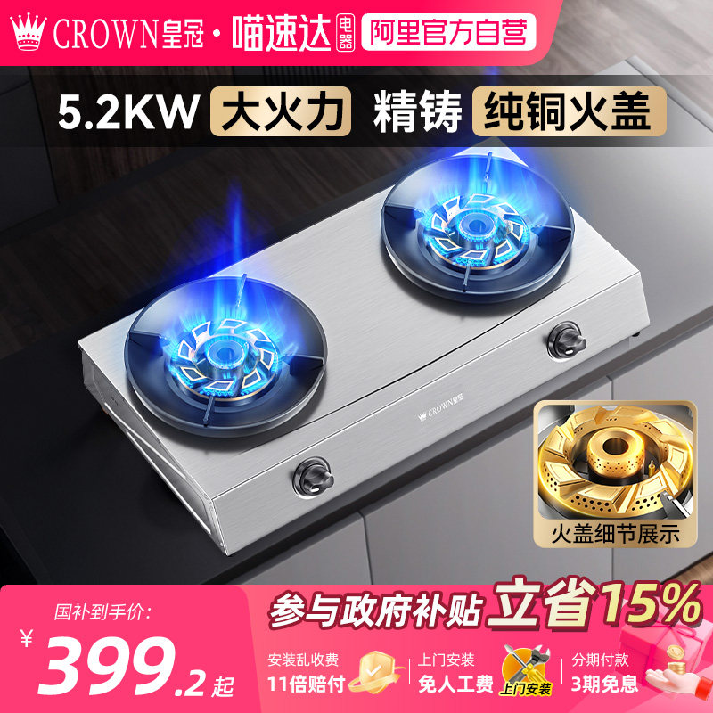 皇冠CROWN燃气灶煤气灶家用双灶天然气嵌入式台式液化气炉灶台X