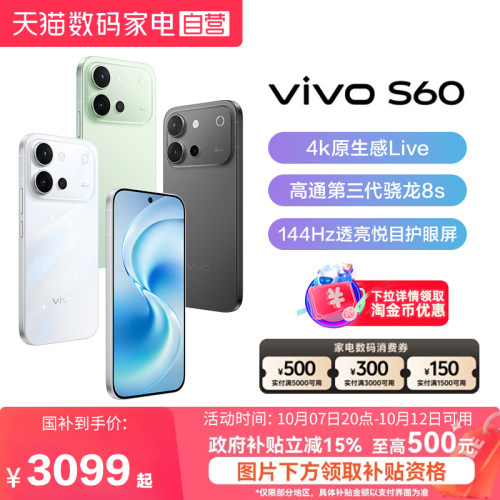 【政府补贴15%|阿里官方自营】vivo S60 新品上市学生拍照手机5G手机vivo官方旗舰店vivo官网正品 vivos60-81