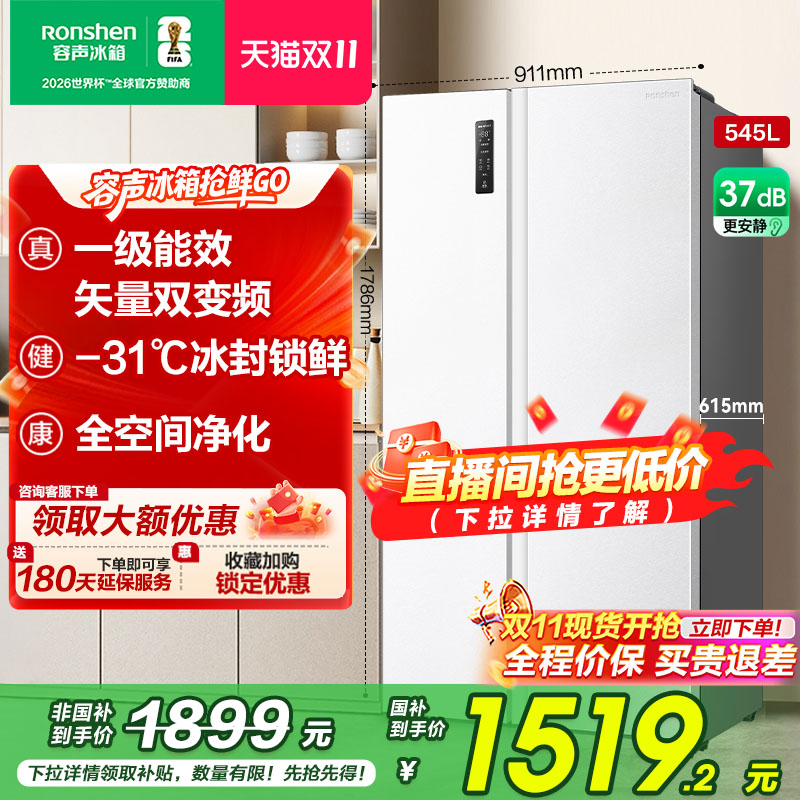 容声545L一级节能低噪大容量对开