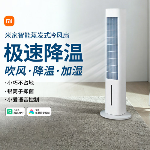 小米米家智能蒸发式冷风扇降温加湿电风扇三合一落地扇塔扇167