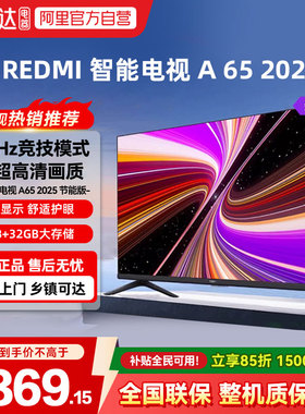 小米Redmi A65英寸2025款高清144Hz高刷护眼平板液晶电视机节能04