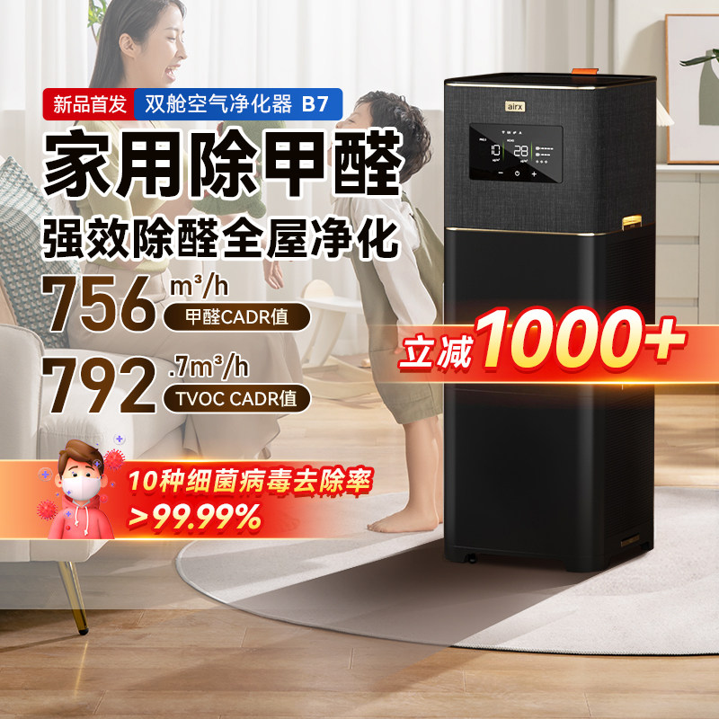 0臭氧释放全效空气净化器除甲醛烟味TVOC