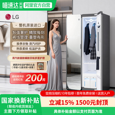 LGS3MF蒸汽衣物护理机