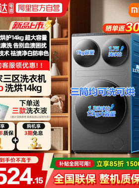 小米米家三区洗衣机Pro洗烘14kg三筒洗烘护超大容量全自动分区04
