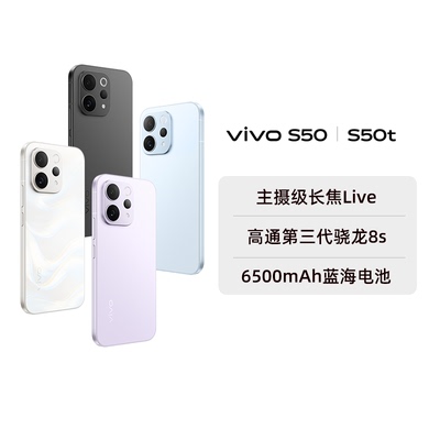 【阿里官方自营】vivo S50/S50t超声波指纹长续航大电池拍照新品学生手机官方旗舰店正品官网新款2-199